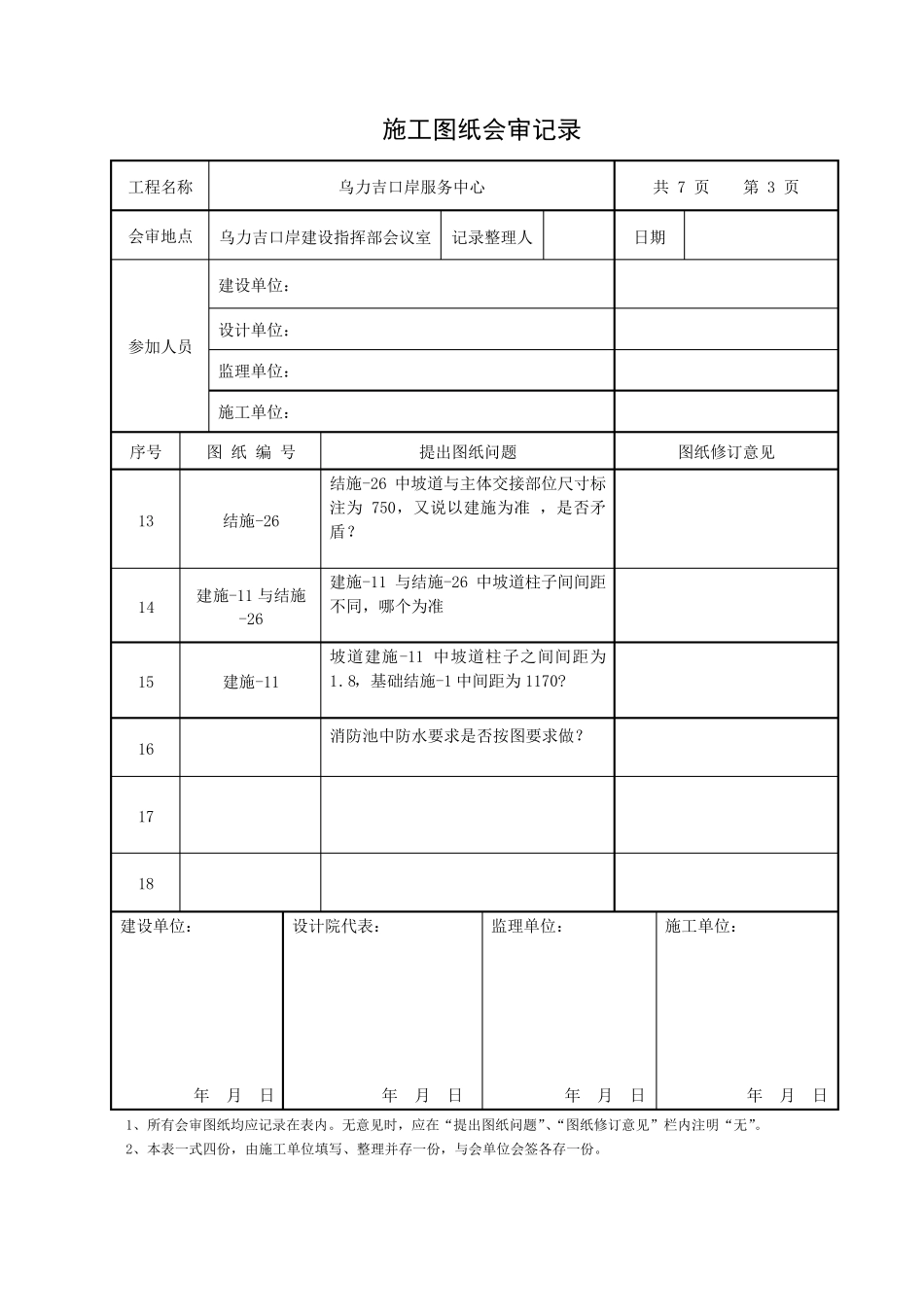 图纸会审记录表格(标准)_第3页