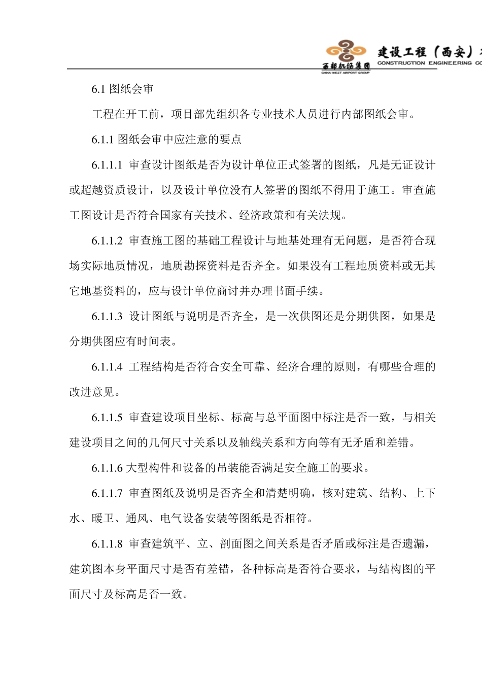 图纸变更、图纸会审管理规定_第3页