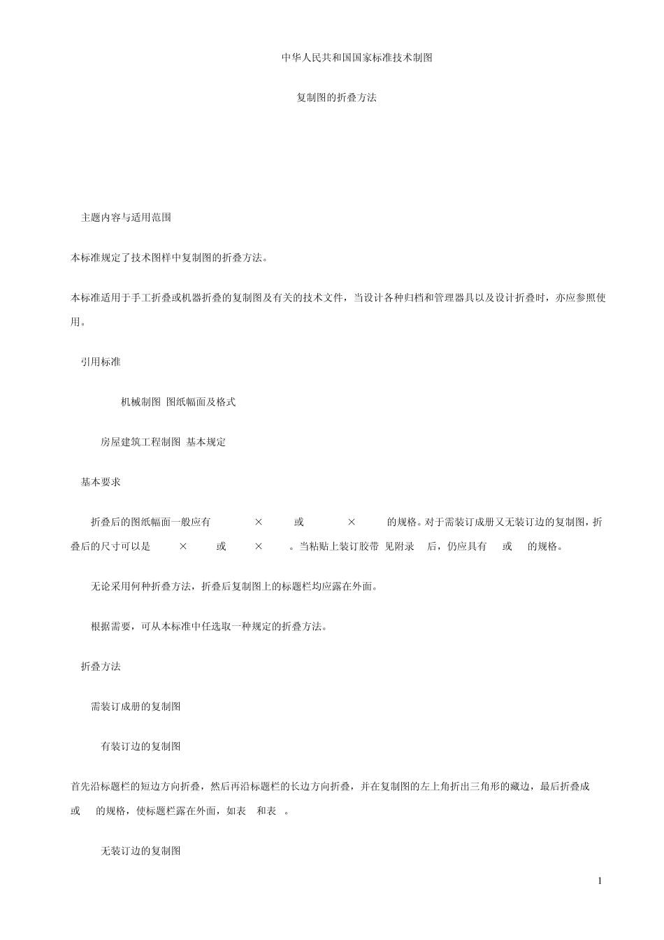 图纸折叠标准_第1页