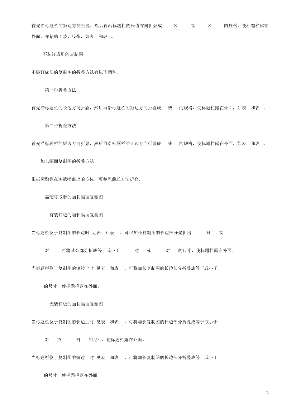 图纸折叠标准_第2页