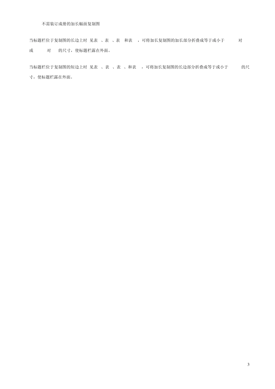 图纸折叠标准_第3页