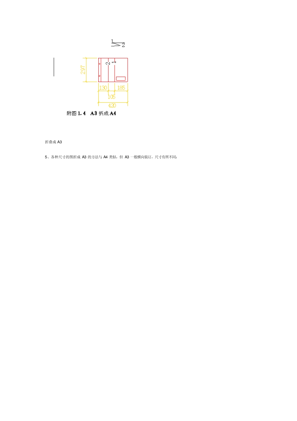 图纸折叠规范_第3页