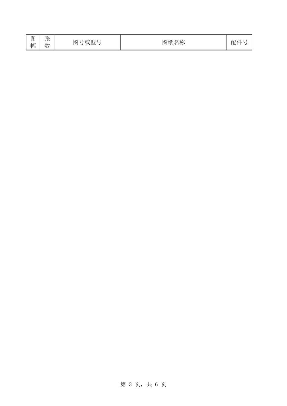 图纸明细表各专业_第3页
