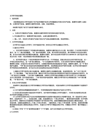 图纸文字符号