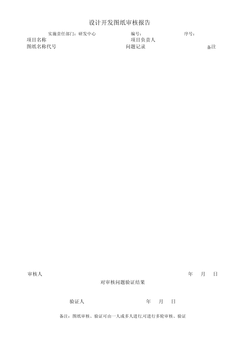 图纸更改流程_第3页