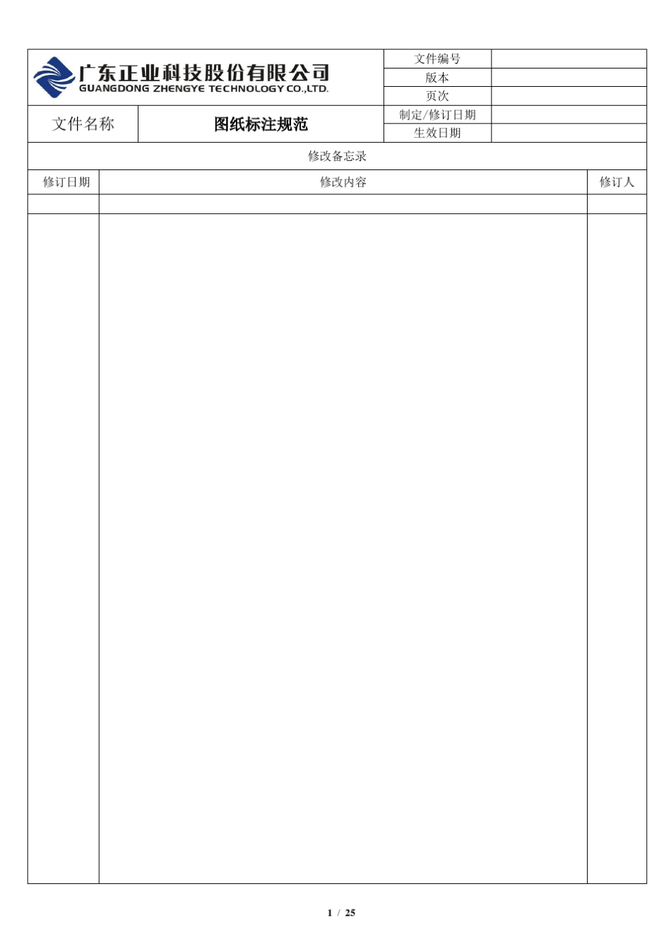 图纸标注规范_第1页