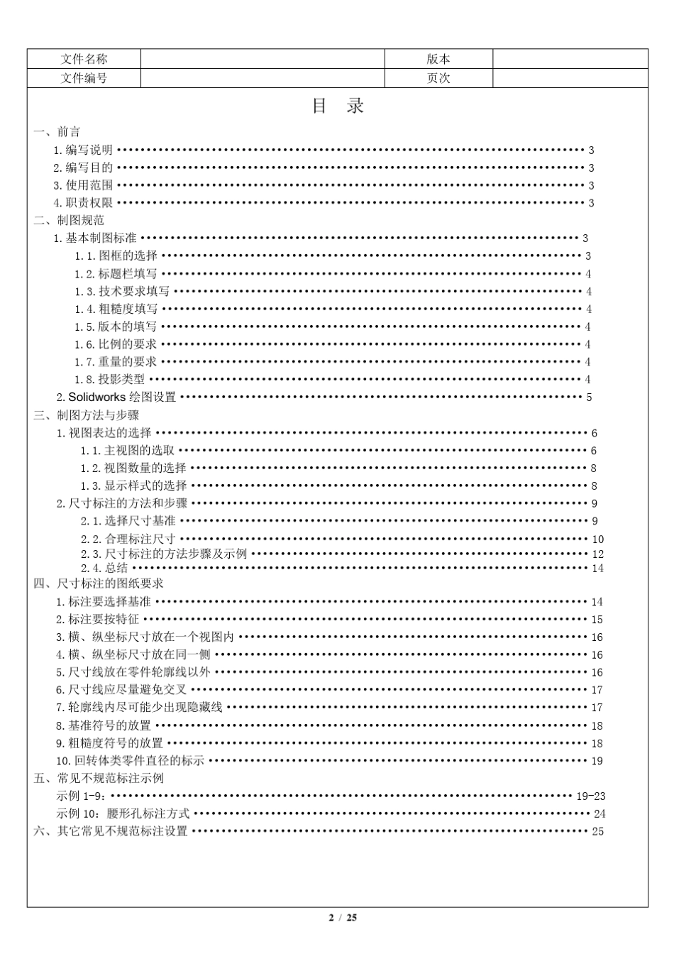 图纸标注规范_第2页