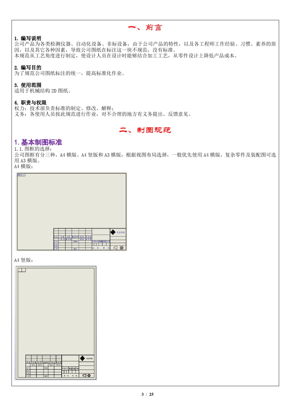 图纸标注规范_第3页