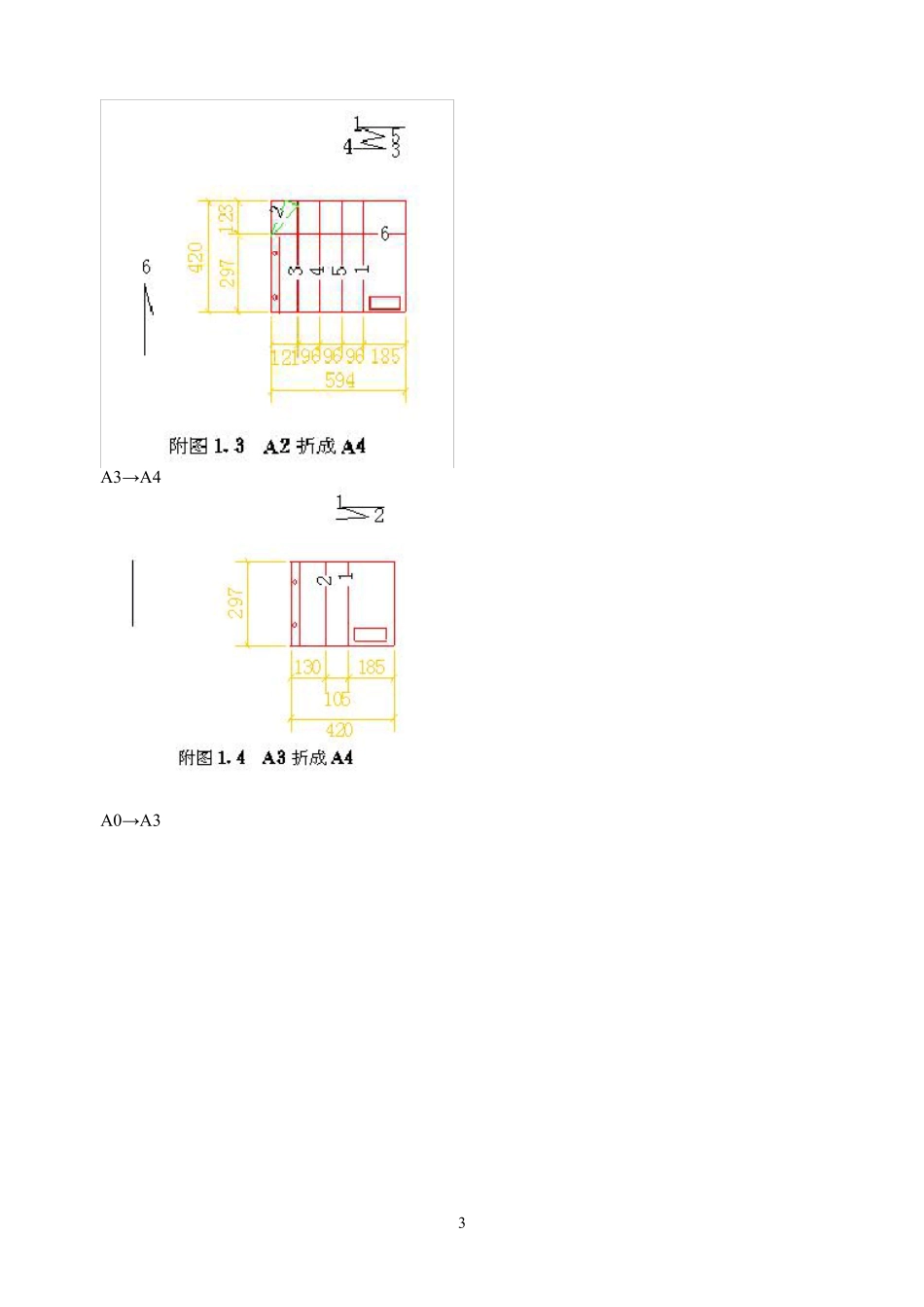 图纸的折叠方法_第3页