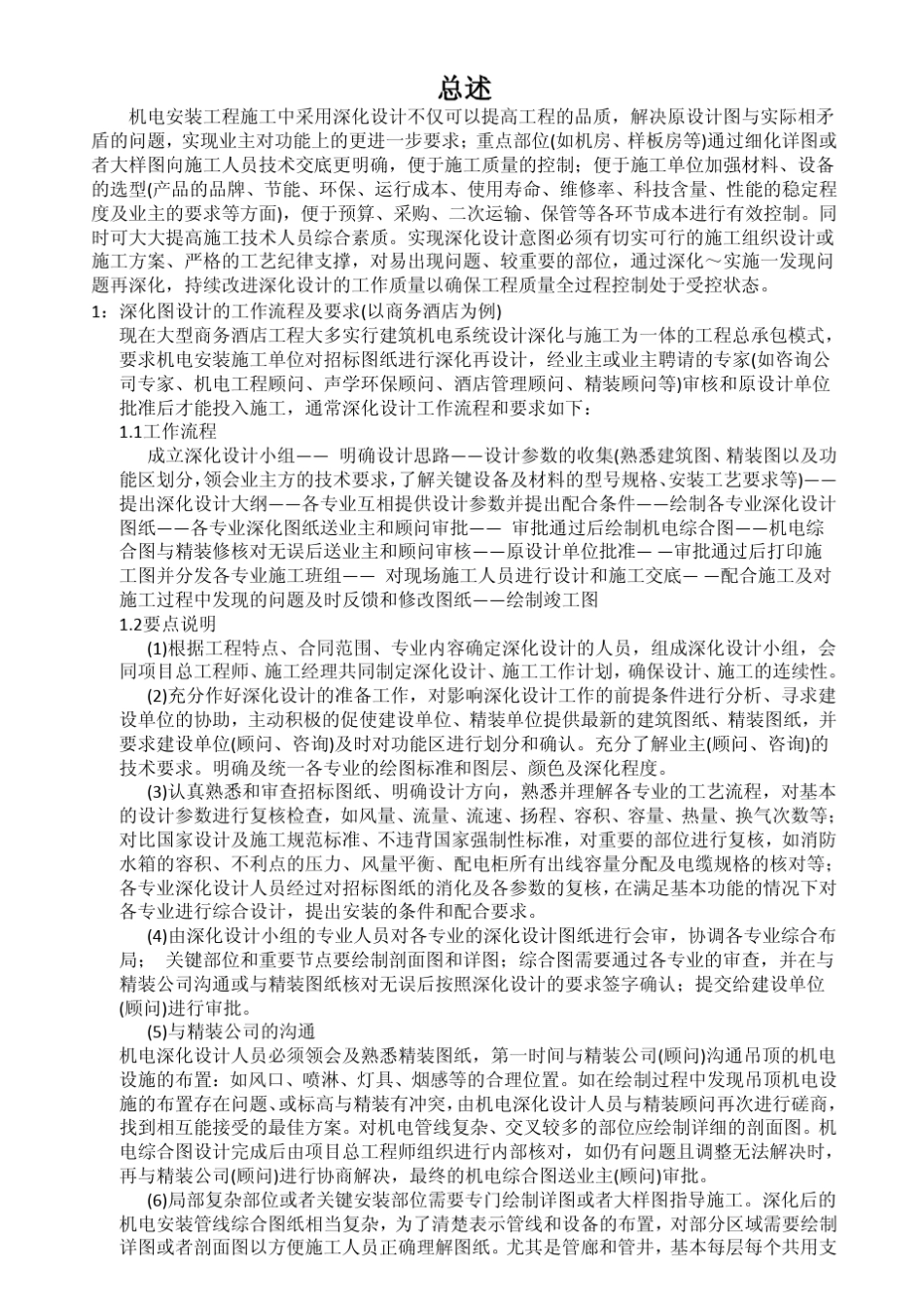图纸深化要求_第1页