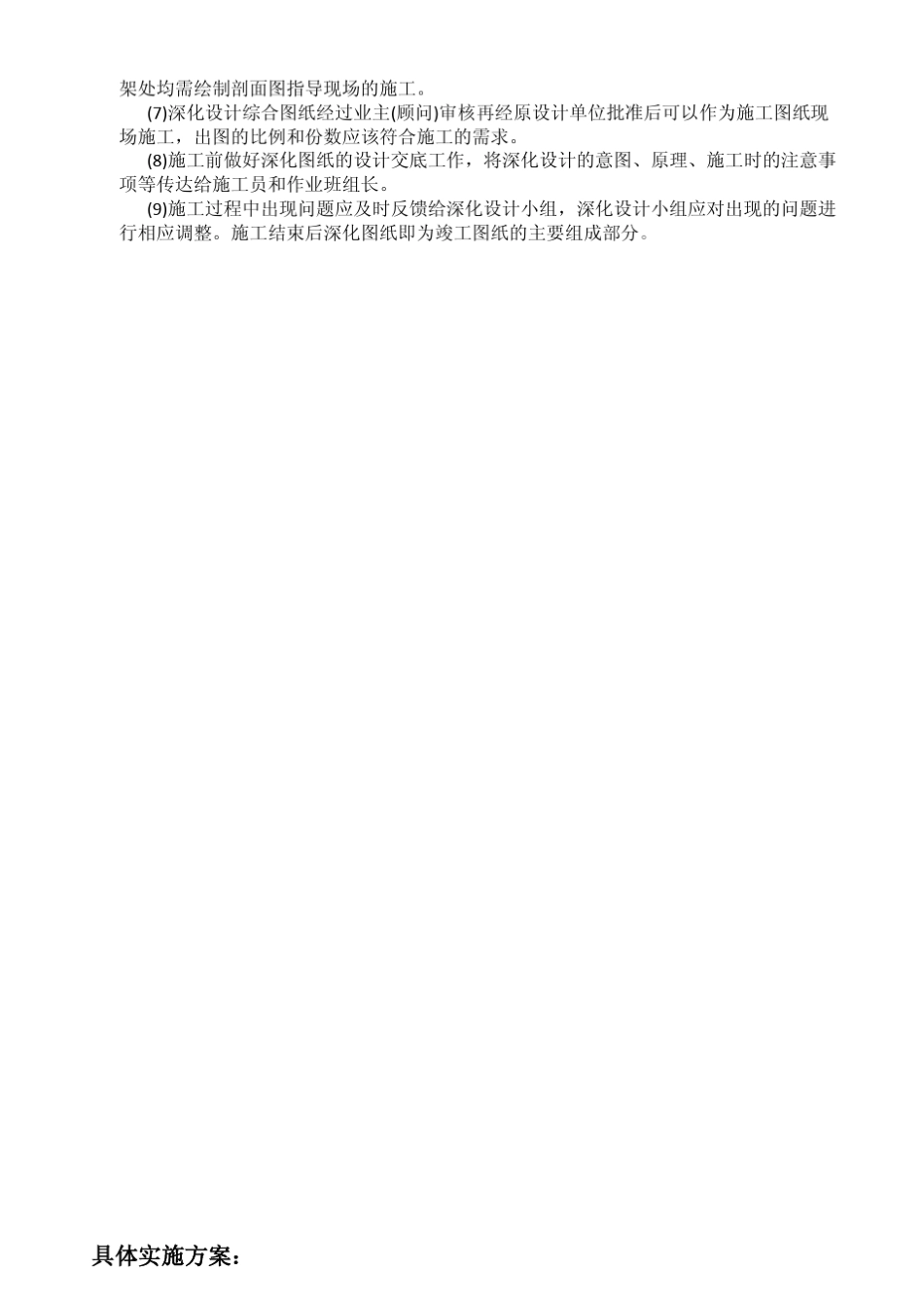 图纸深化要求_第2页