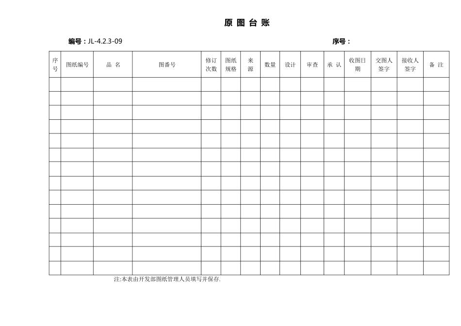 图纸管理表格_第1页