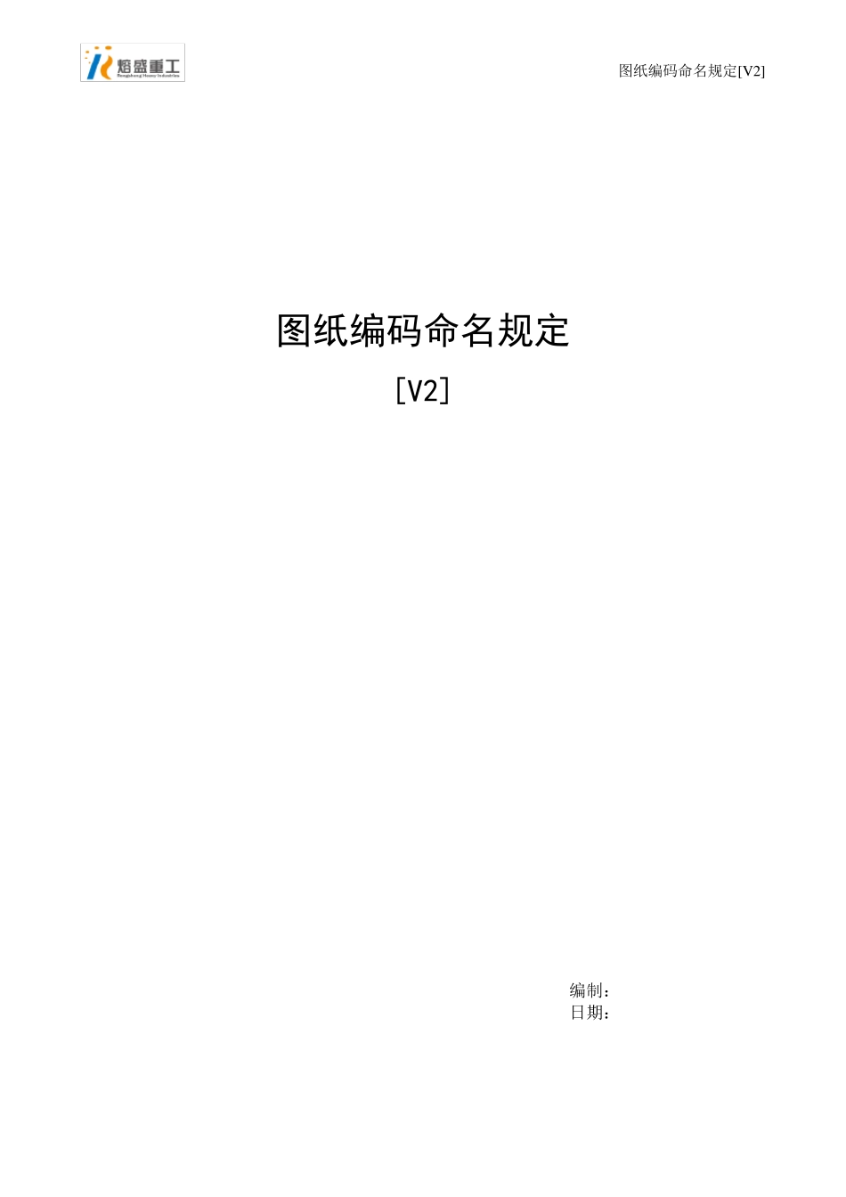 图纸编码命名规定_第1页