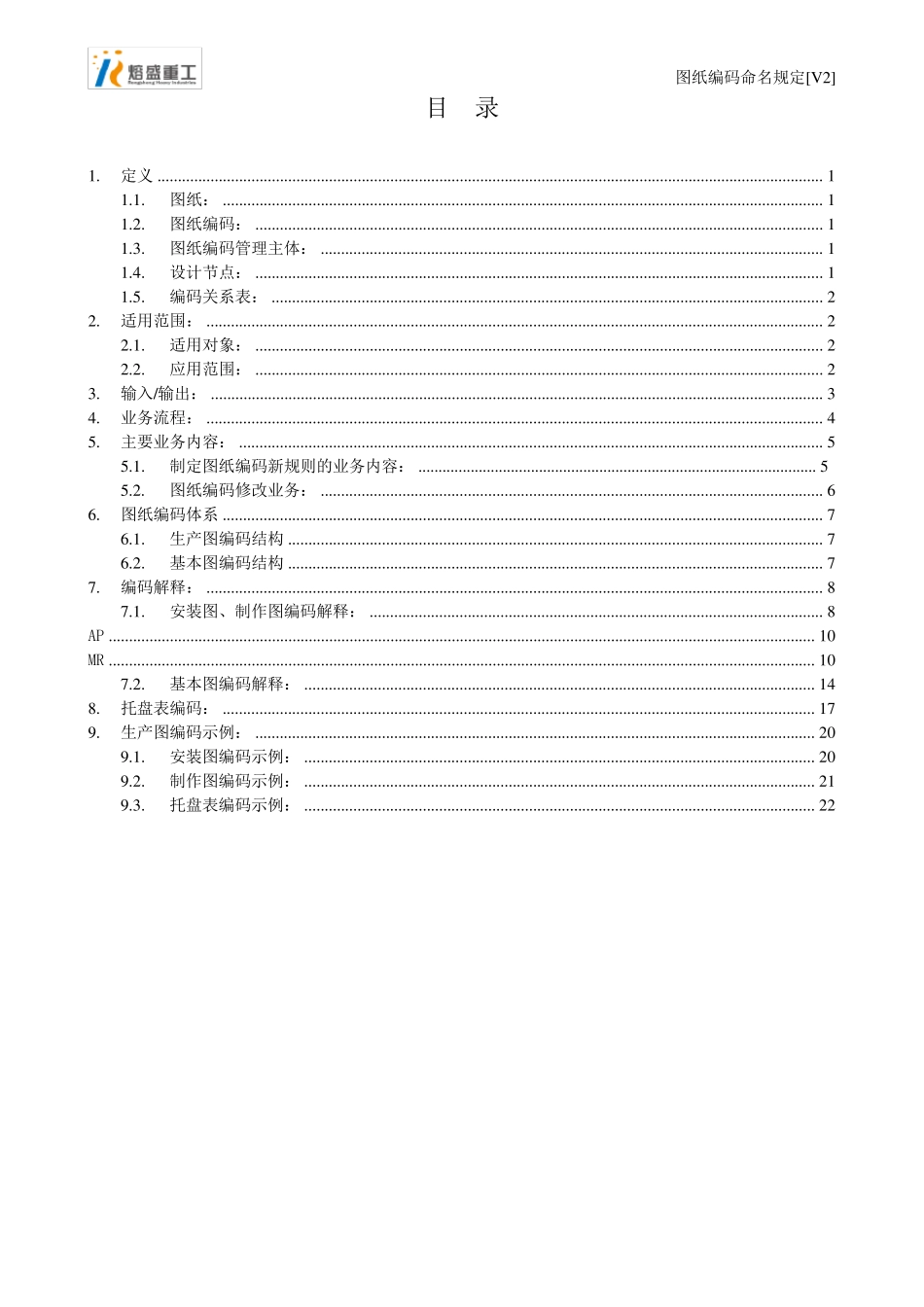 图纸编码命名规定_第3页