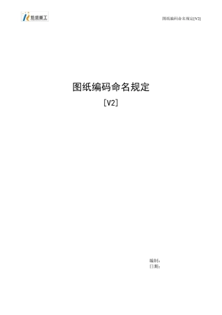 图纸编码命名规定