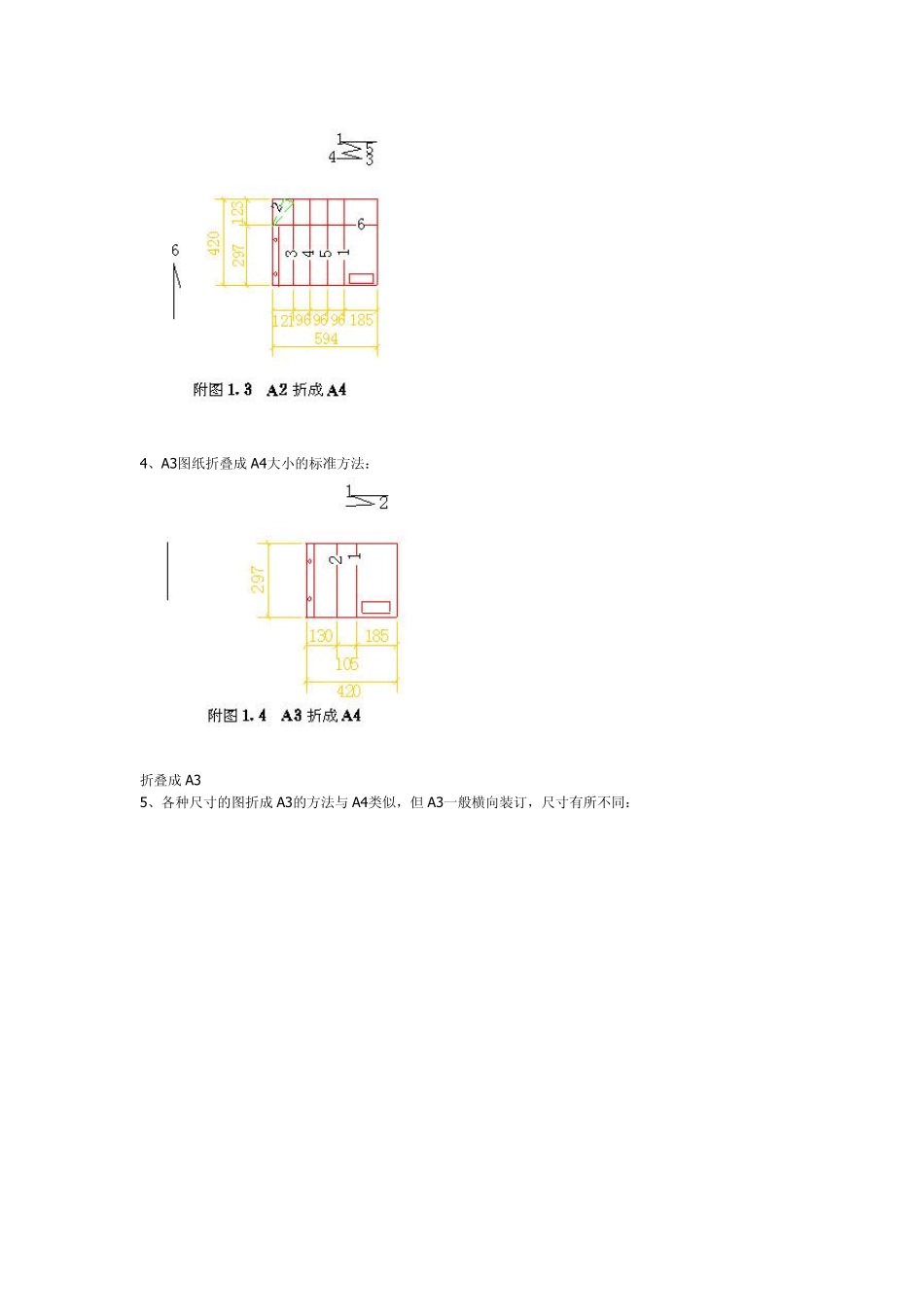 图纸装订折叠方法_第2页