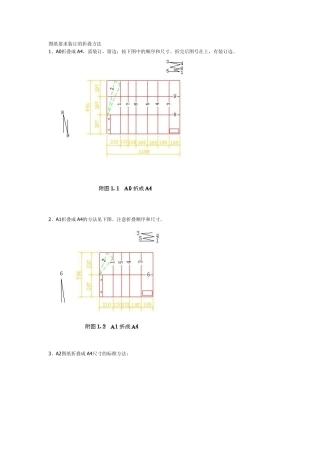图纸装订折叠方法