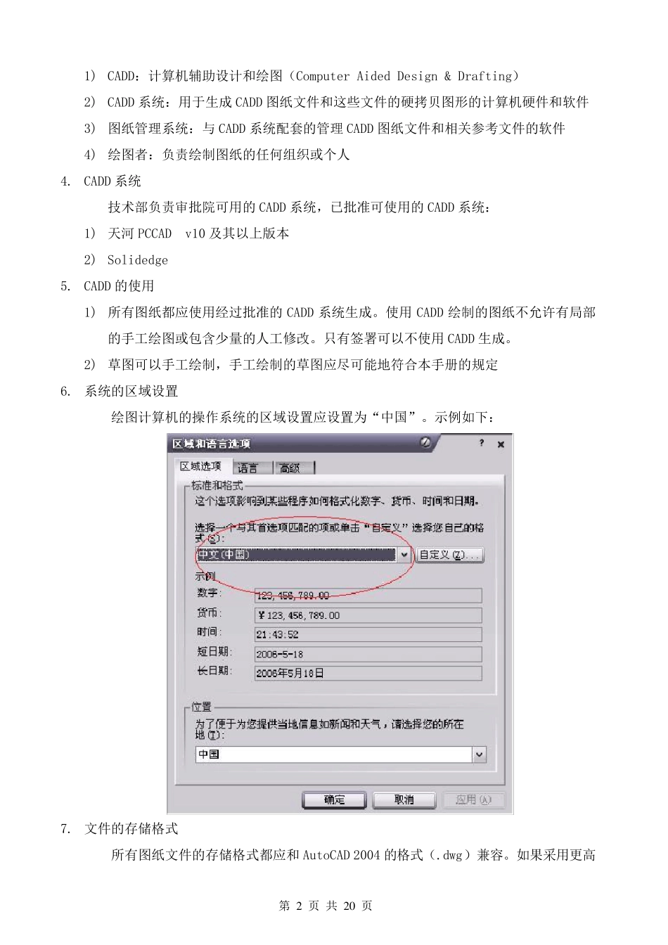 图纸设计规范_第2页