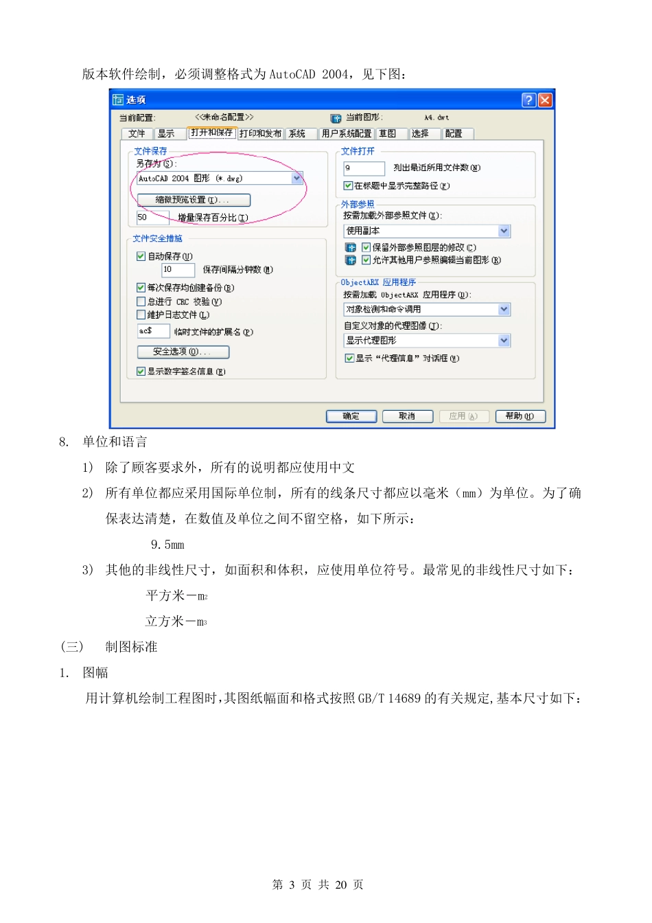 图纸设计规范_第3页