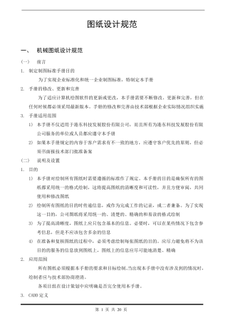 图纸设计规范