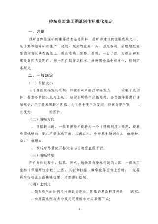 图纸规范化相关规定0920