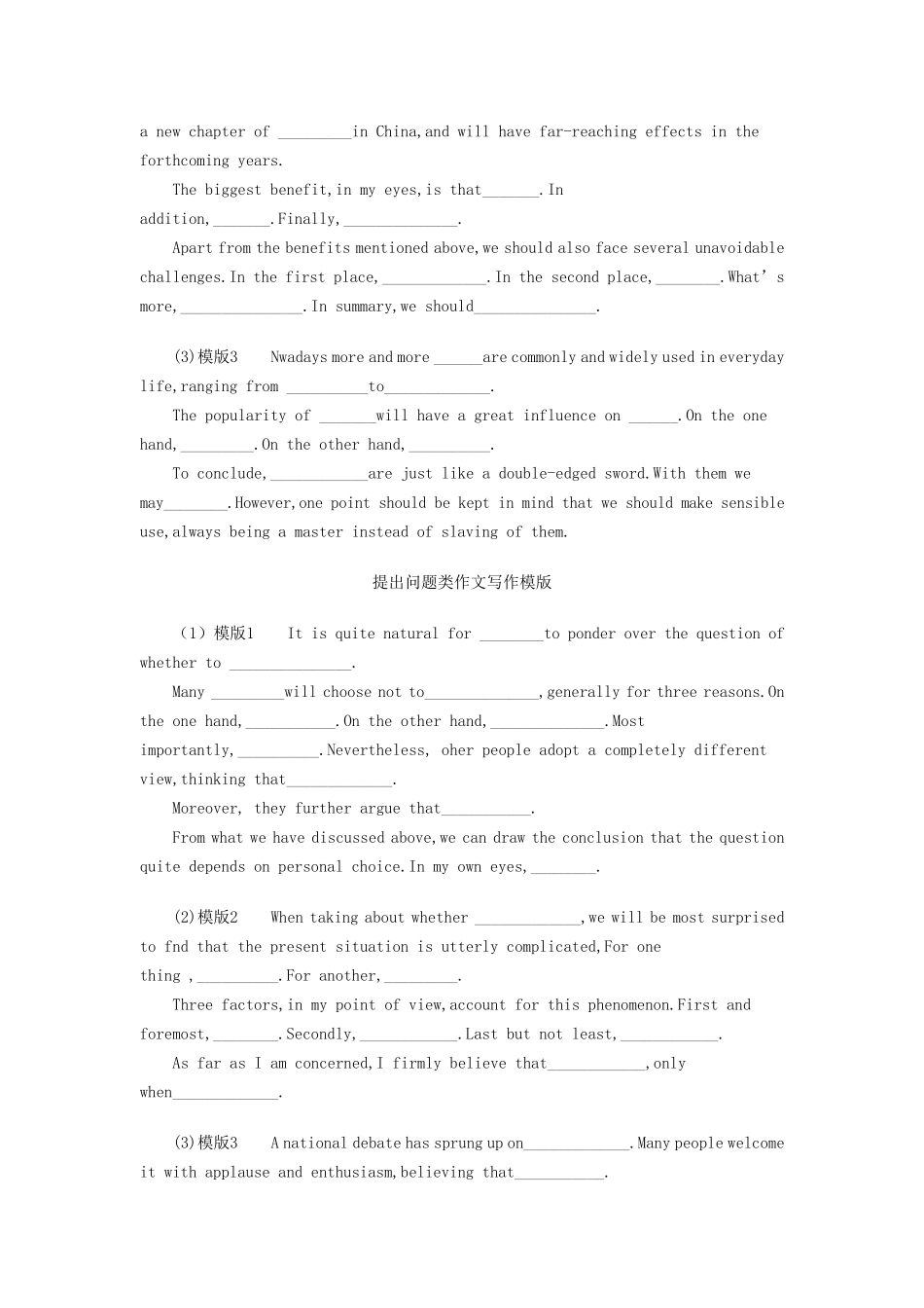 图表类写作模版_第2页