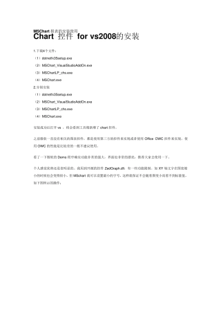 图表控件MsChart教程