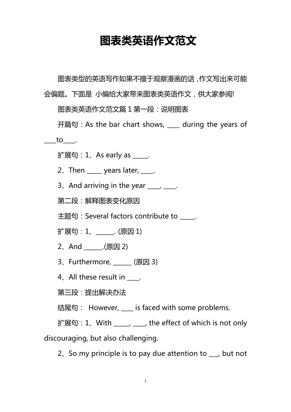 图表类英语作文范文_第1页