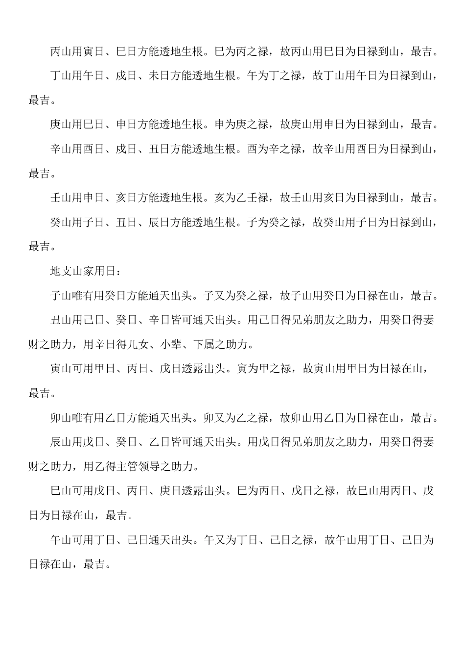 图解(二十四山)_第3页