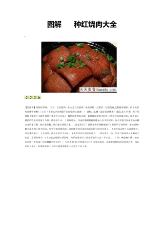 图解10种红烧肉大全