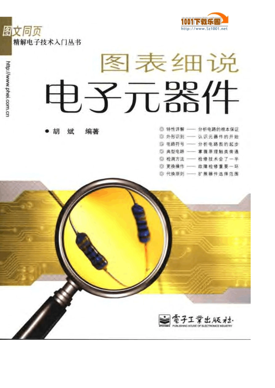 图表细说电子元器件part1共part4_第1页