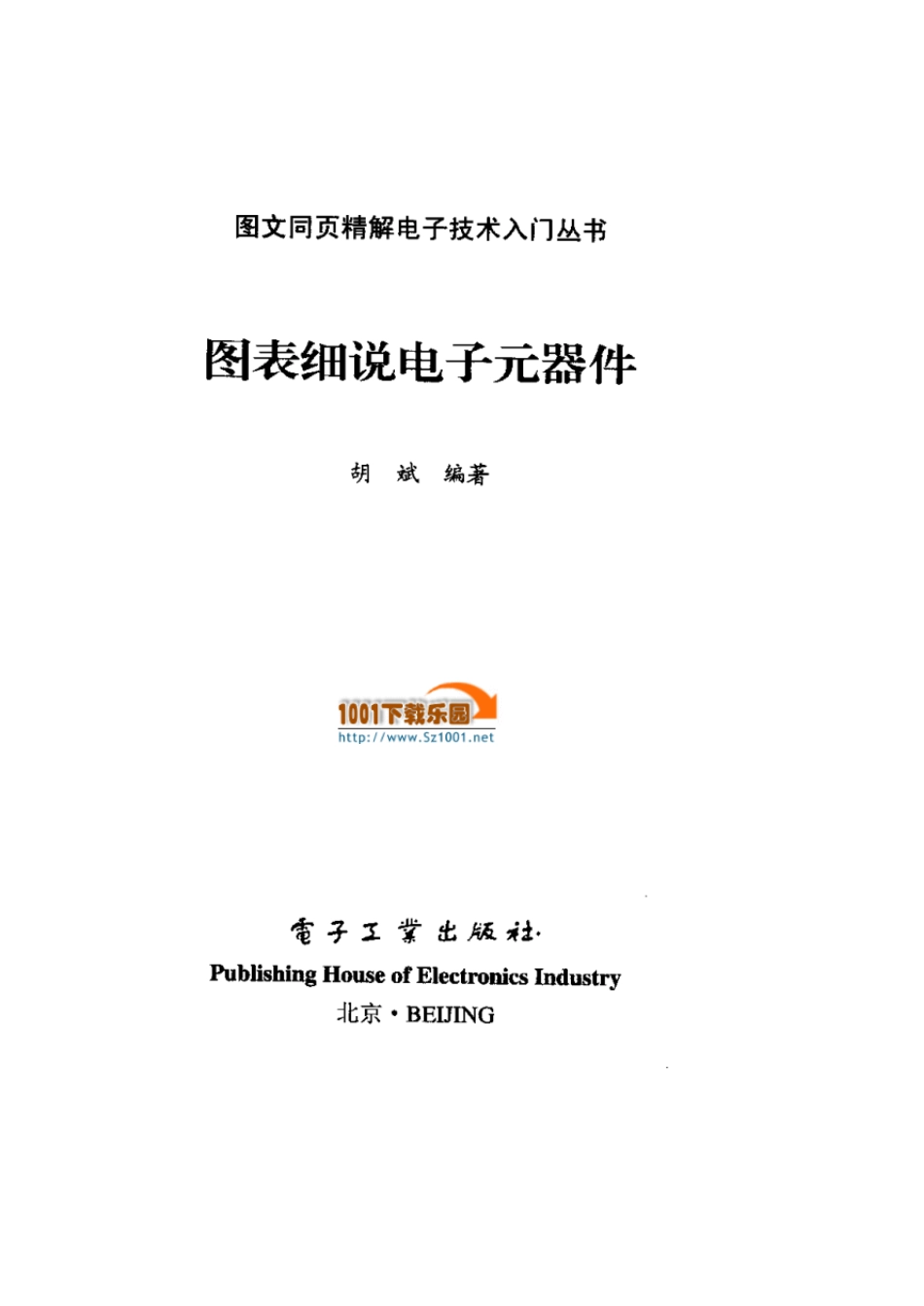 图表细说电子元器件part1共part4_第2页