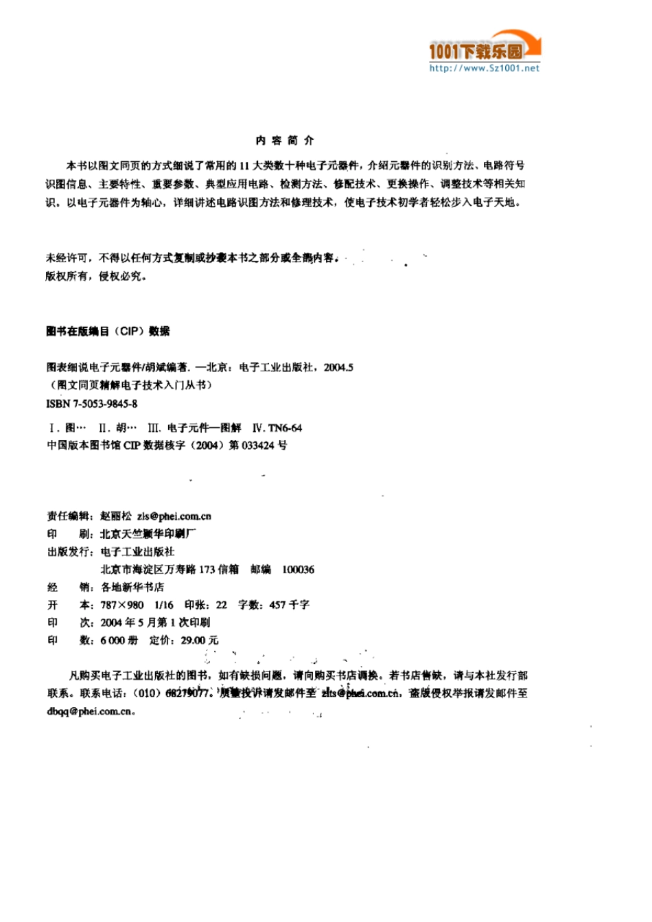 图表细说电子元器件part1共part4_第3页