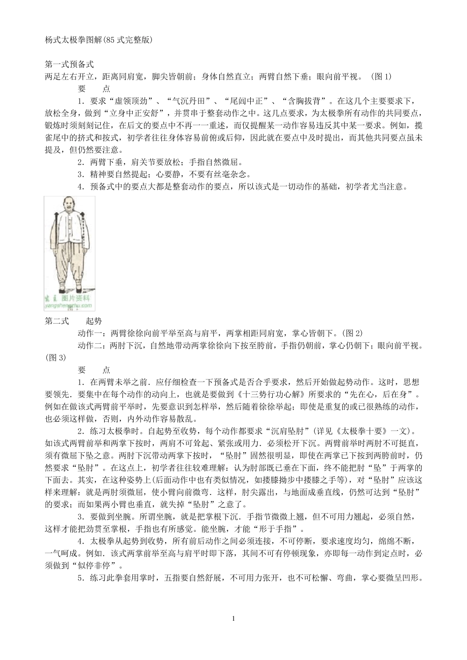 图解85式杨式太极拳_第1页