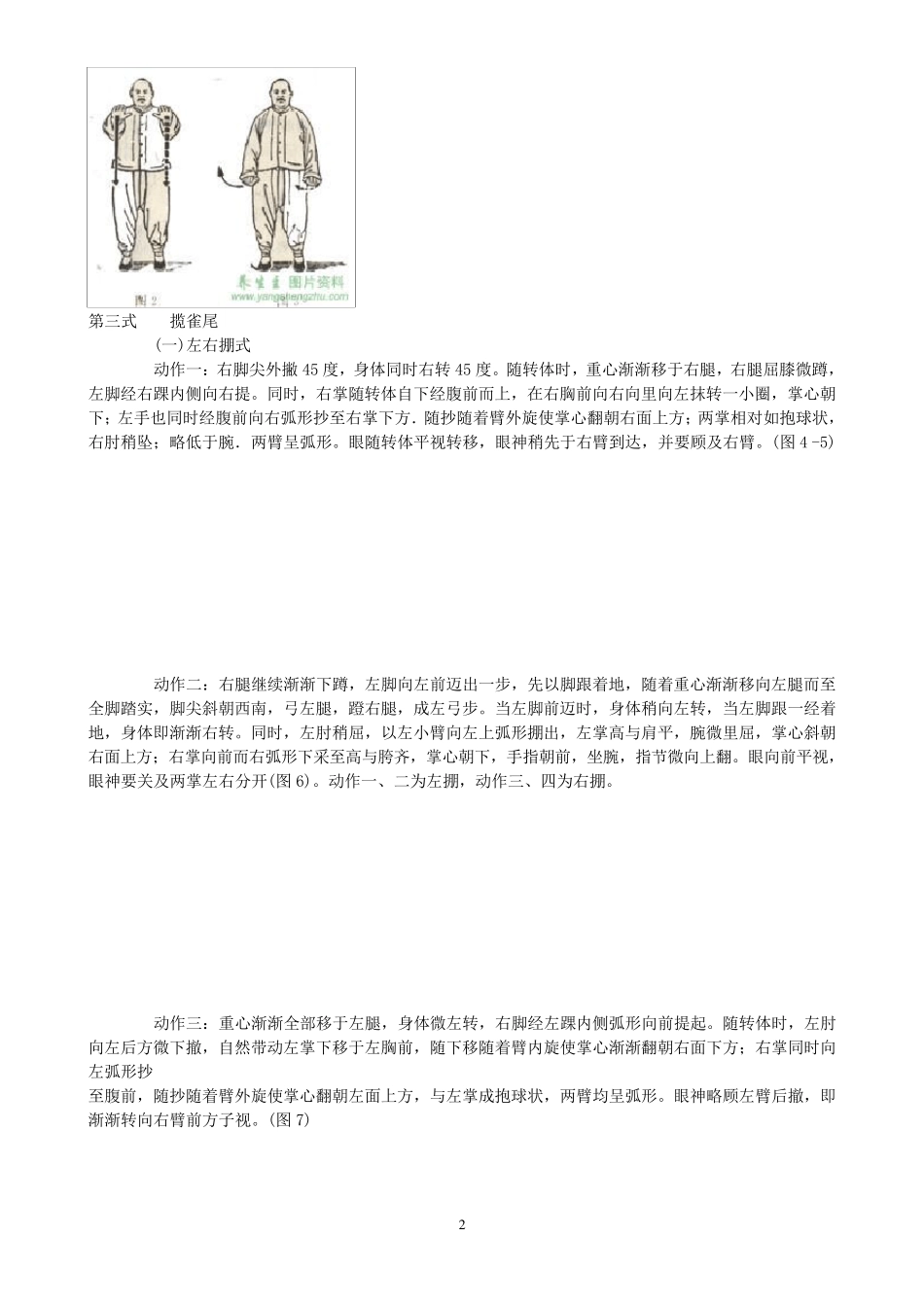 图解85式杨式太极拳_第2页
