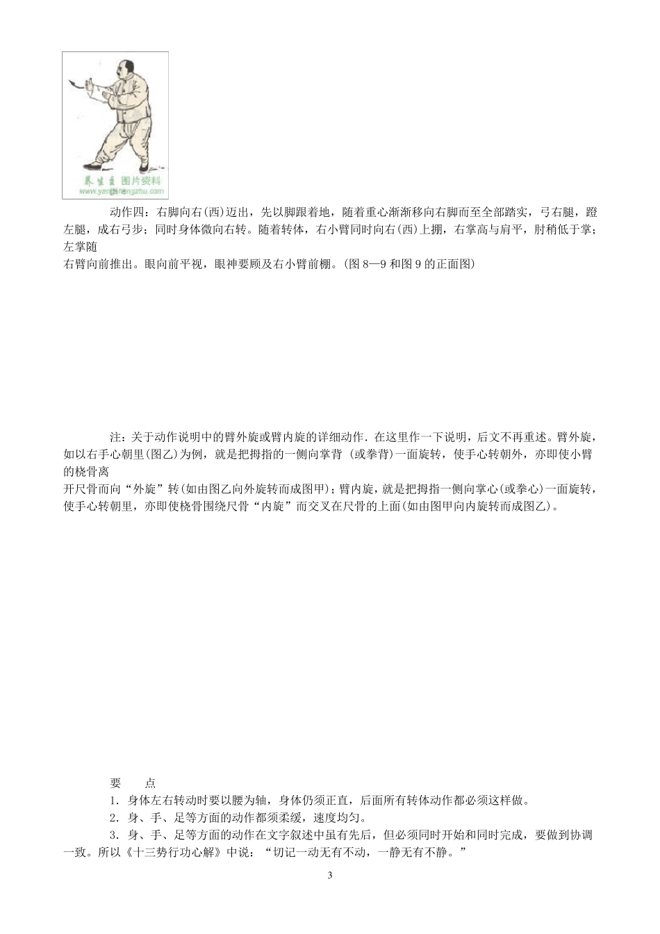 图解85式杨式太极拳_第3页