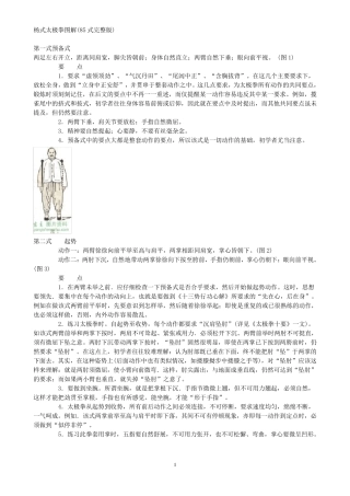图解85式杨式太极拳
