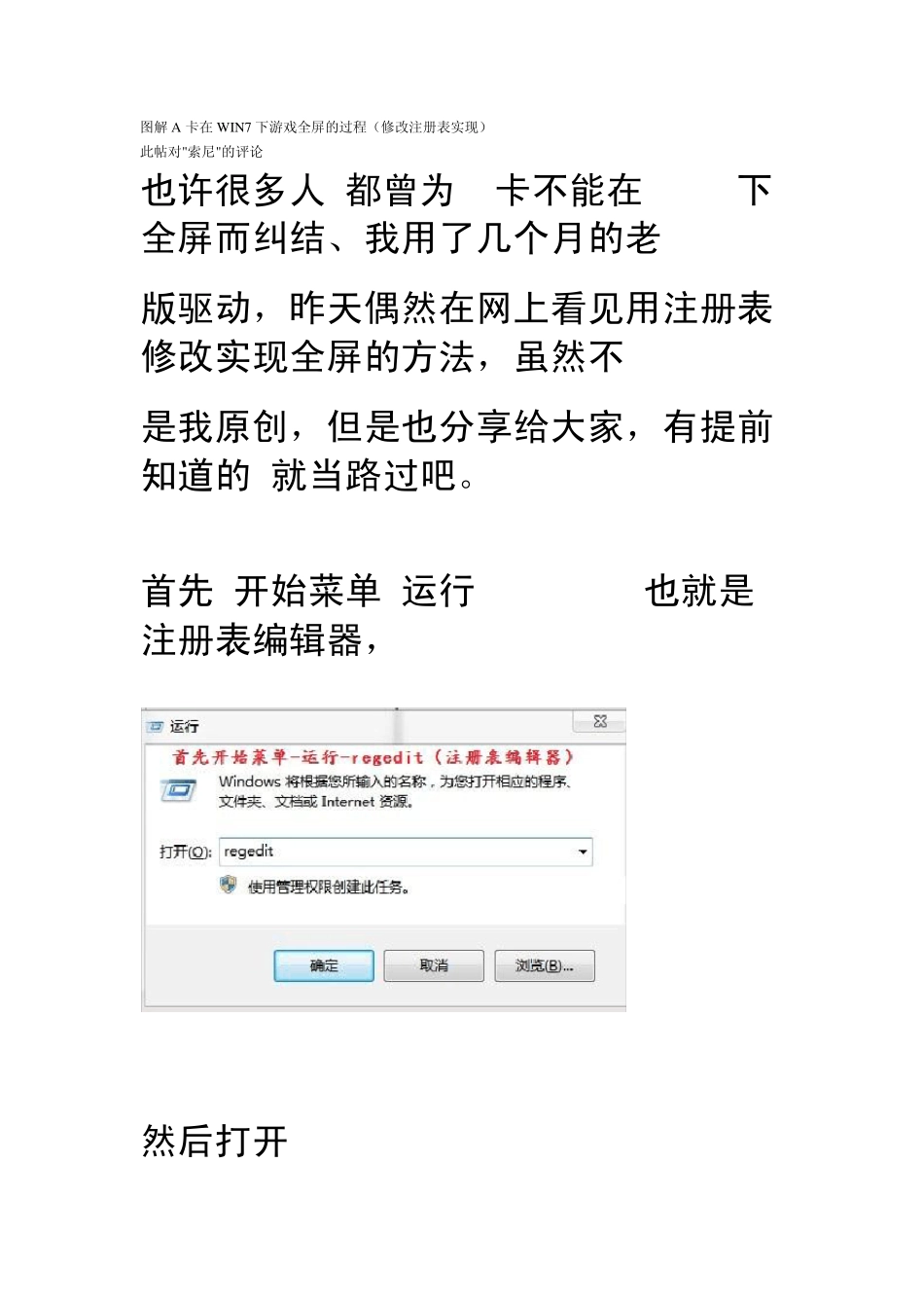 图解A卡在WIN7下游戏全屏的过程(修改注册表实现)_第1页