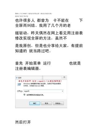 图解A卡在WIN7下游戏全屏的过程(修改注册表实现)