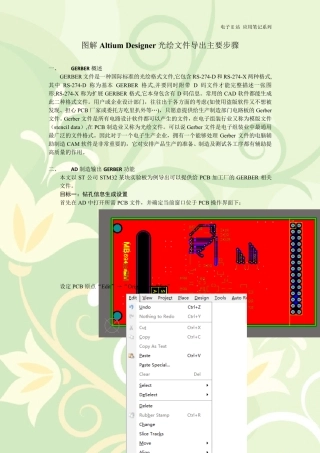 图解AltiumDesigner光绘文件导出主要步骤