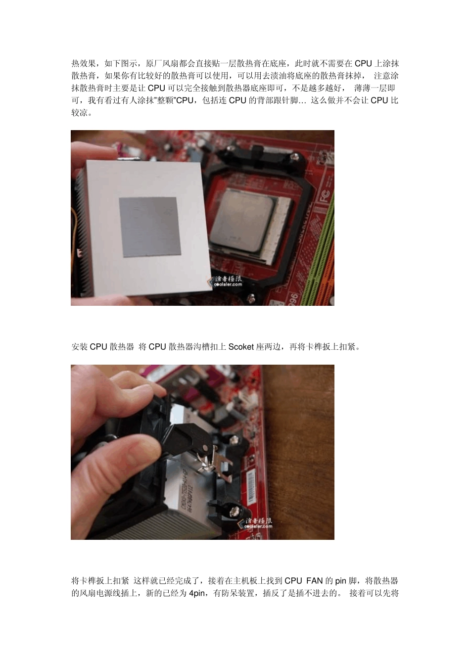 图解AMD电脑组装全过程_第3页