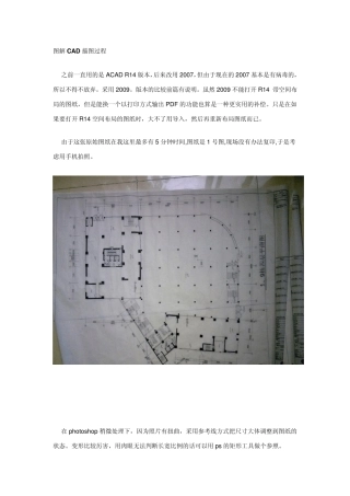 图解CAD描图过程