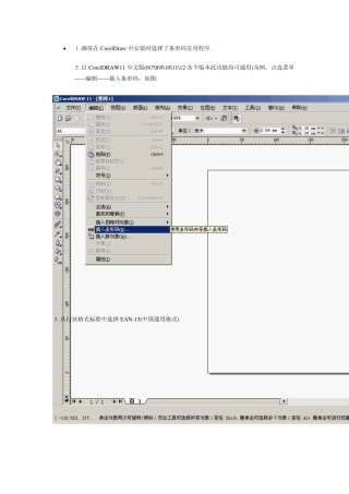 图解CorelDRAW制作条形码