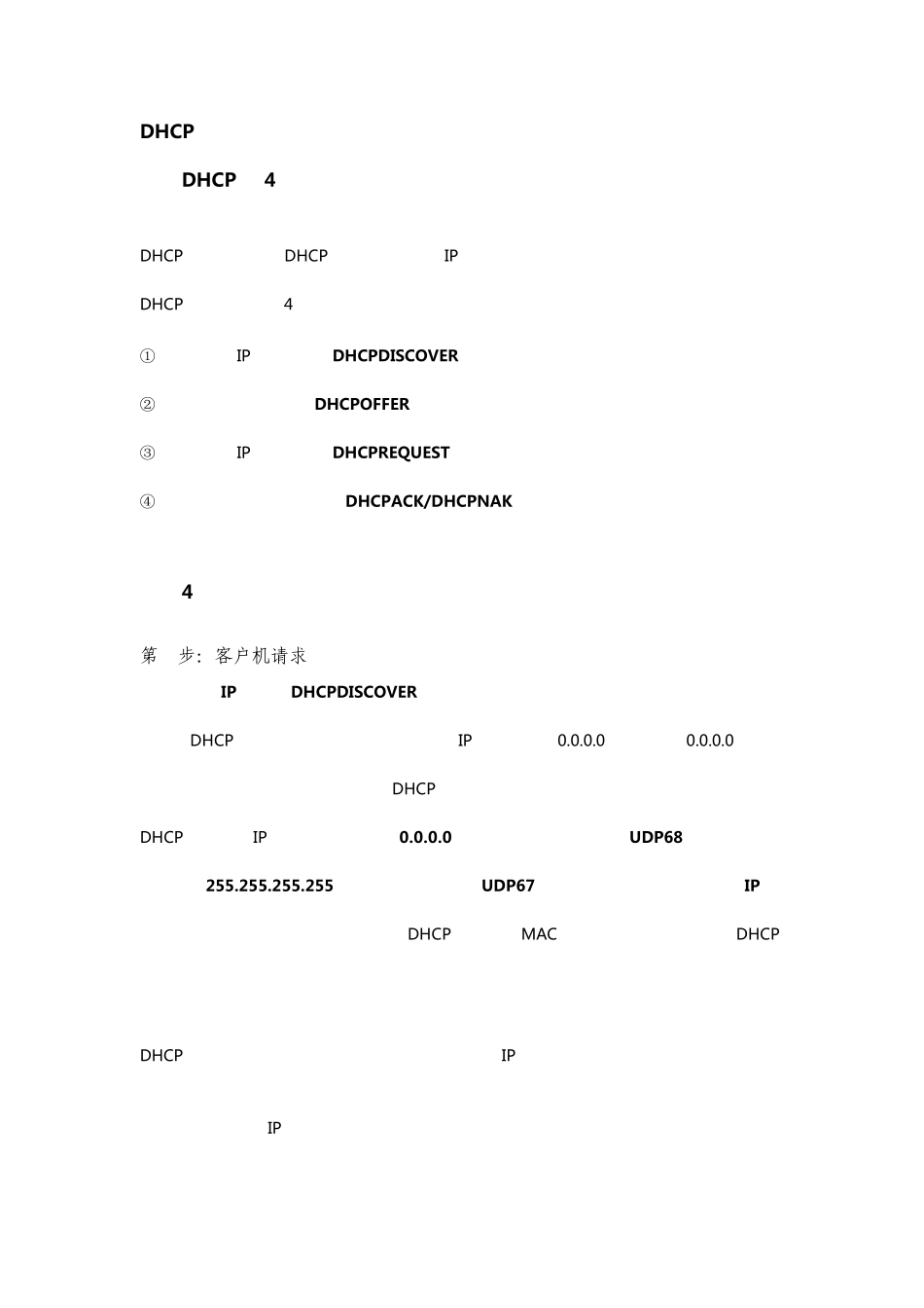 图解DHCP租约过程_第1页