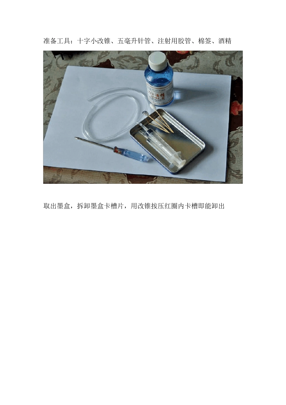 图解EPSONR310打印头拆解与清洗_第2页