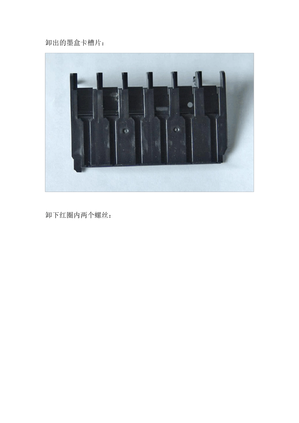 图解EPSONR310打印头拆解与清洗_第3页