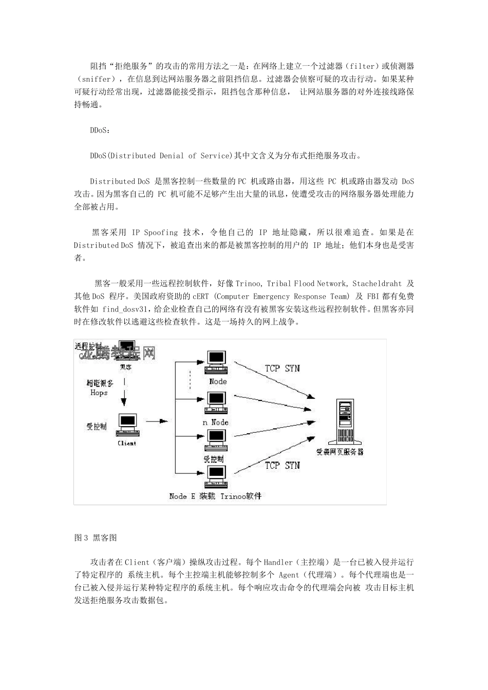 图解DoS与DDos攻击工具基本技术_第3页