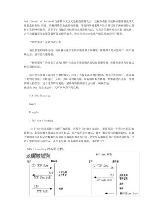 图解DoS与DDos攻击工具基本技术