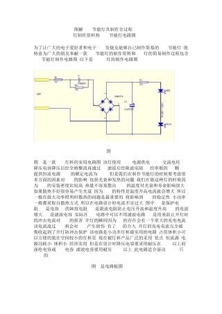 图解LED灯具制作全过程
