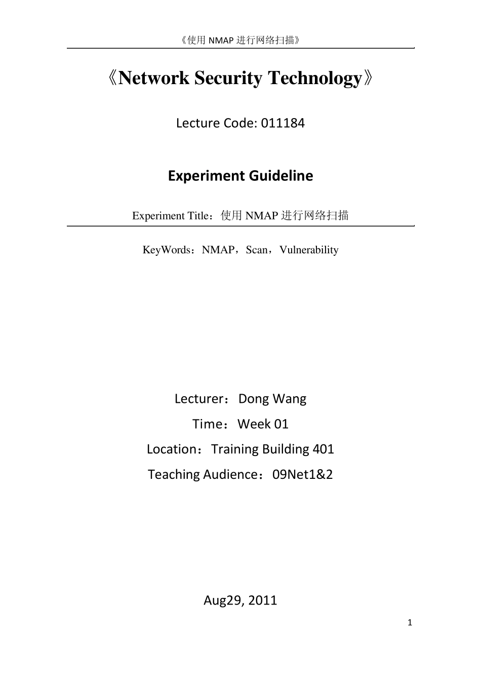 图解NMAP用法_第1页